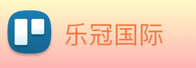 乐冠国际 logo